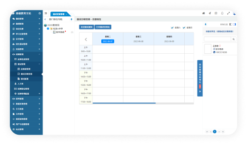 面試日程安排