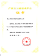 2012廣東省高新技術(shù)產(chǎn)品-動易微博管理軟件V1.0